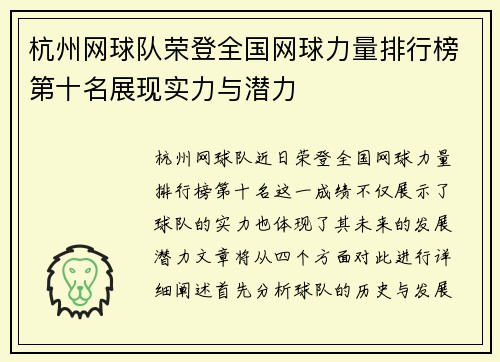 杭州网球队荣登全国网球力量排行榜第十名展现实力与潜力
